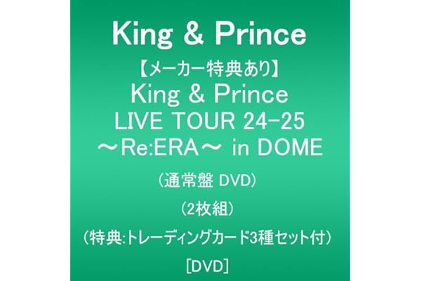 【メーカー特典あり】King & Prince LIVE TOUR 24-25 ～Re:ERA～ in DOME (通常盤DVD)(2枚組)(特典:トレーディングカード3種セット付) [DVD]