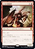 マジックザギャザリング MTG DMU JP 143 シヴの壊滅者 (日本語版 神話レア) スターターキット2023