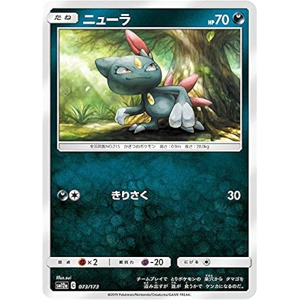Amazon Co Jp ポケモンカードゲーム Sm12a 073 173 ニューラ 悪 ハイクラスパック タッグオールスターズ ホビー 通販