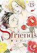 S-friends~セフレの品格~ (13) (ジュールコミックス)