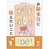 サンリオ バースデーカード メッセージブック 絵本：4コマ グリーティングカード 海外輸送可 BD117-2 SANRIO 831875