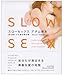 スローセックス―彼を虜にする愛の教科書 スローセックス―彼を虜にする愛の教科書