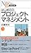 はじめてのプロジェクトマネジメント 日経文庫 はじめてのプロジェクトマネジメント 日経文庫