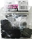 光 石膏ボード用パンチングボード止め具セット 黒 4セット入 PBST1