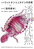 透明な沈黙
