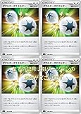 ダブルターボエネルギー（ポケモンカードゲーム ソード＆シールドシリーズ）4枚セット
