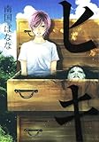 書評 ヒキ by 運営に問合わせ中。