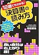 12歳でもわかる!決算書の読み方~お金のことを知らずに「社会人」になってしまった人の会計入門~