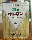 アトミクス アトムウレタン(油性) 速乾半艶 4L 屋内木部用クリヤー