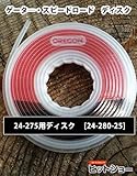24-280-25:25個セット OREGONゲータ―・スピードロード 24-275用ディスク