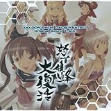 怒首領蜂大復活　オリジナルサウンドトラック