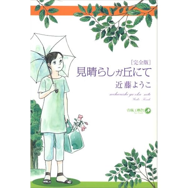 Amazon.co.jp: 帰る場所 (ビームコミックス) : 近藤 ようこ: 本