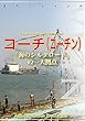 南インド024コーチ（コーチン）　～「海のシルクロード」の一大拠点 まちごとインド
