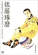 佐藤琢磨2002F1ダイアリーGO FOR IT!〈2〉 (CG books)