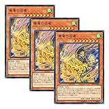 【 3枚セット 】遊戯王 日本語版 EP19-JP054 Yellow Dragon Ninja 黄竜の忍者 (ノーマル)