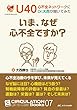 いま、なぜ心不全ですか？: U40心不全ネットワークにDr.大西が聞いてみた (CIRCULATION Up-to-Date Books 7)