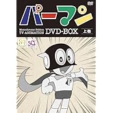 モノクロ版TVアニメ パーマン DVD BOX 上巻(期間限定生産)