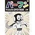 モノクロ版TVアニメ パーマン DVD-BOX 上巻