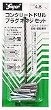 ライト コンクリートドリル プラグネジ付 4.8mm