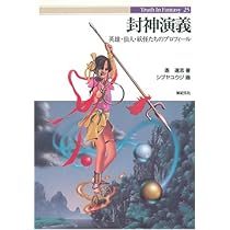 水滸伝: 108星のプロフィ-ル (Truth in Fantasy 51) | 草野 巧 |本
