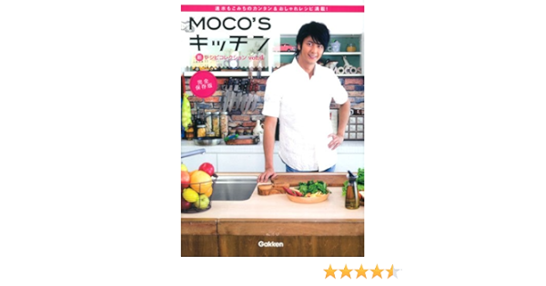 Moco Sキッチン新レシピコレクションvol 4 速水 もこみち 本 通販 Amazon