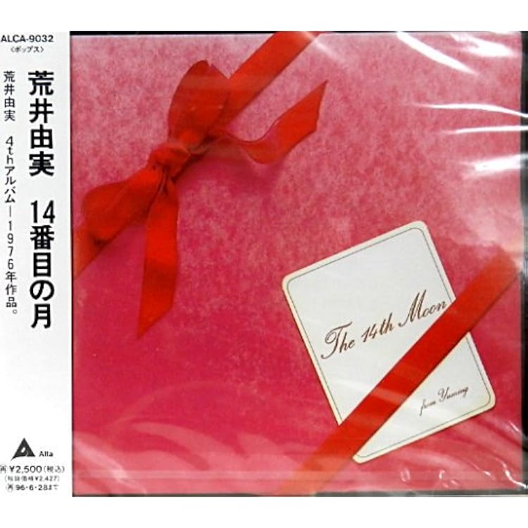 Amazon.co.jp: 14番目の月: Music