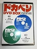 ドカベン DVD BOX ( DVD2枚組 )