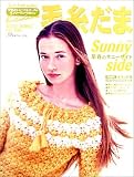 毛糸だま No.109(2001年春号) (Let’s Knit series)