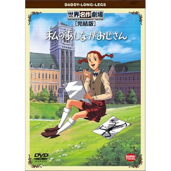世界名作劇場　羅密歐の藍天（ロミオの青い空） DVD 2枚組 世界名作劇場・完結版 ロミオの青い空 - レンタルDVD｜TSUTAYA