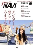 photo NAVI EOS 7D―キヤノンAPS-Cトップモデルの使い方 モンスターと暮らしてみませんかませんか? (別冊CG)