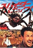 映画パンフレット　「スパイダー・パニック！」　監督 エロリー・エルカイェム　出演 デイビッド・アークエット/カーリー・ワーラー/スコット・テラ/スカーレット・ヨハンソン/ダグ・E・ダグ/リック・オーバートン/レオン・リッピー