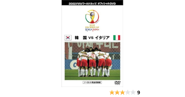 Amazon Co Jp Fifa 02 ワールドカップ オフィシャルdvd ベストマッチ 2 韓国vsイタリア Dvd ブルーレイ サッカー