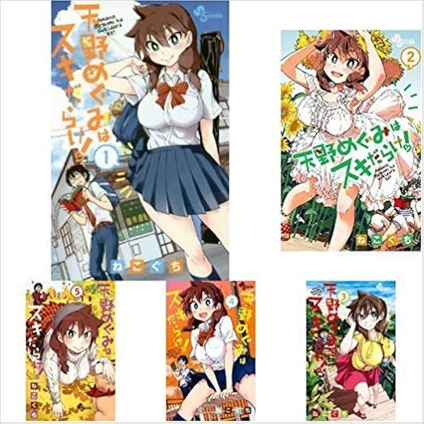 ねこぐち　漫画セット コミック】天野めぐみはスキだらけ！（全28巻） | ねこぐち