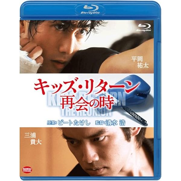 【中古】「非常に良い」キッズ・リターン + 再会の時 [レンタル落ち] 全2巻セット [マーケットプレイスDVDセット商品] Amazon.co.jp: キッズ・リターン + 再会の時 [レンタル落ち] 全2巻