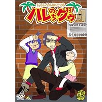 Amazon.co.jp: ジャングルはいつもハレのちグゥ(5) [DVD] : 愛河里花子