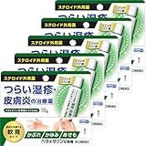 【指定第2類医薬品】ベタメタゾンV軟膏 10g ×5