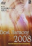 Best Harmony 2008