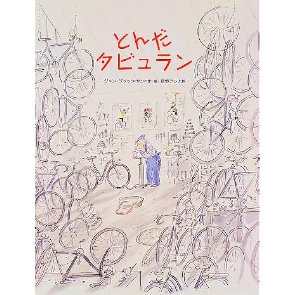 SEMPE IN NEW YORK ジャン=ジャック・サンペ ニューヨーカー
