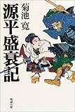 源平盛衰記