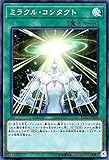 ミラクル・コンタクト スーパーレア 遊戯王 レアリティコレクション 20th rc02-jp038