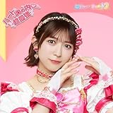 ハートな胸の内♡/超最強 (SG(小泉遥香ver.)) - 超ときめき♡宣伝部