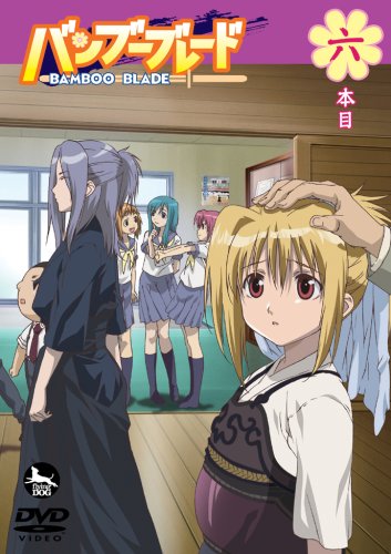 バンブーブレード DVD 六本目 | 斉藤久 | オリコンニュース（ORICON NEWS）