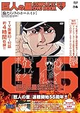 巨人の星 COMPLETE DVD BOOK vol.9 ()