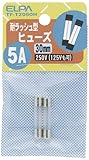 ELPA ガラス管ヒューズ 30mm 耐ラッシュ型 250V 5A TF-T2050H