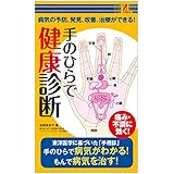 surprisebook(サプライズブック)手のひらで健康診断