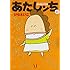 あたしンち(21)