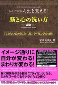 残り97%の脳の使い方 | 苫米地 英人 |本 | 通販 | Amazon