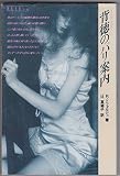 背徳のパリ案内 (エルの本)