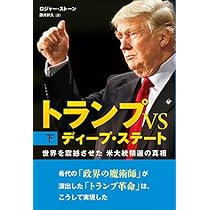 トランプ ジョン・ロートン・マリー著 トランプ凱旋！アメリカの「現在」がわかれば日本の「未来」が