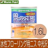 和信ペイント 水性フローリング用ニス 中光沢 [1.6L] 和信化学工業・木質系・フローリング・保護・つや出し・床暖房